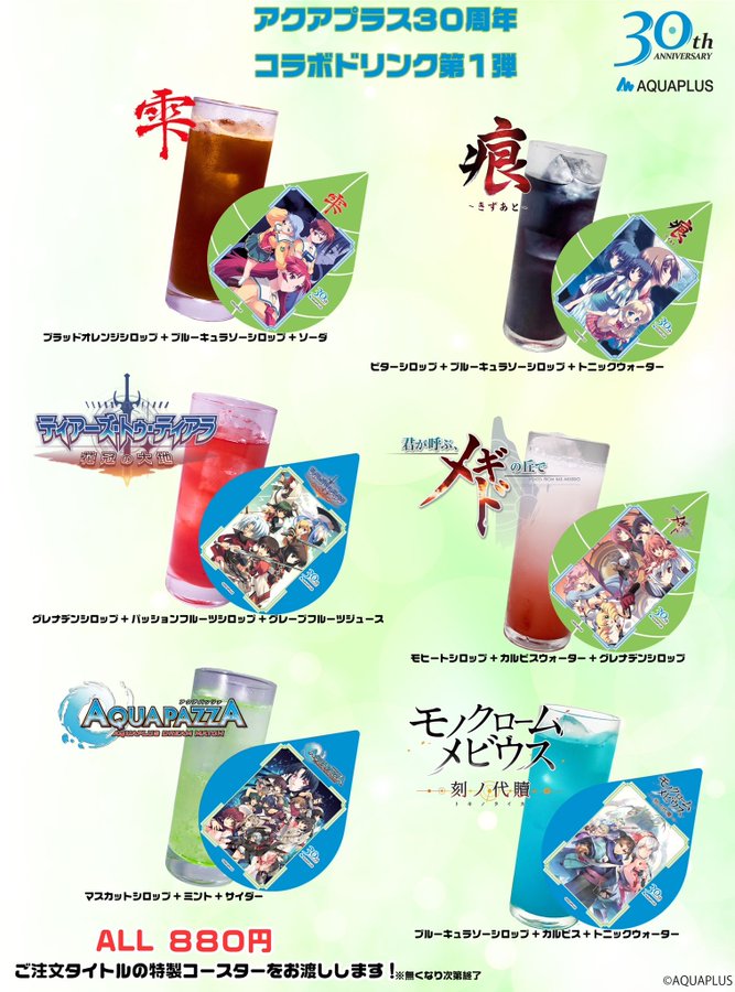 うたわれるもの ロストフラグ5周年コラボカフェがご好評につき、12/30まで延長が決定しました！