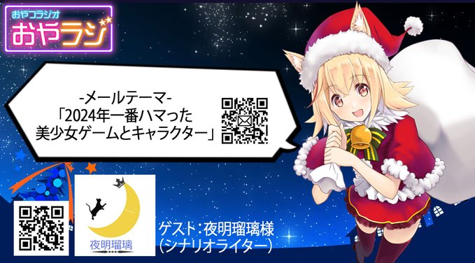 今週19日 (木) に今年最後の『おやラジ配信』を行います！