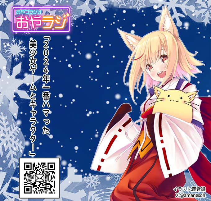 12月19日 (木) に、今年最後の『おやラジ』配信を行います！ 2024年の最後の回という事で、メールをお待ちしております！！