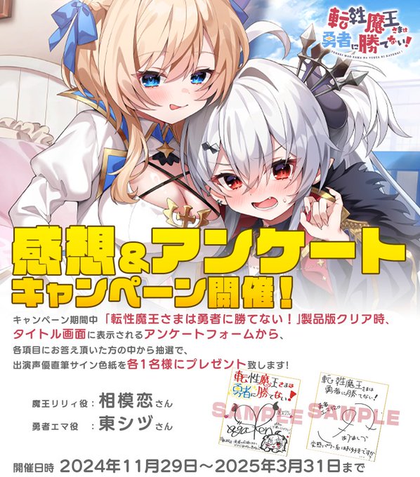 【くまのみそふと】♂転性魔王さまは勇者に勝てない！♀ 感想アンケートキャンペーン開催中！