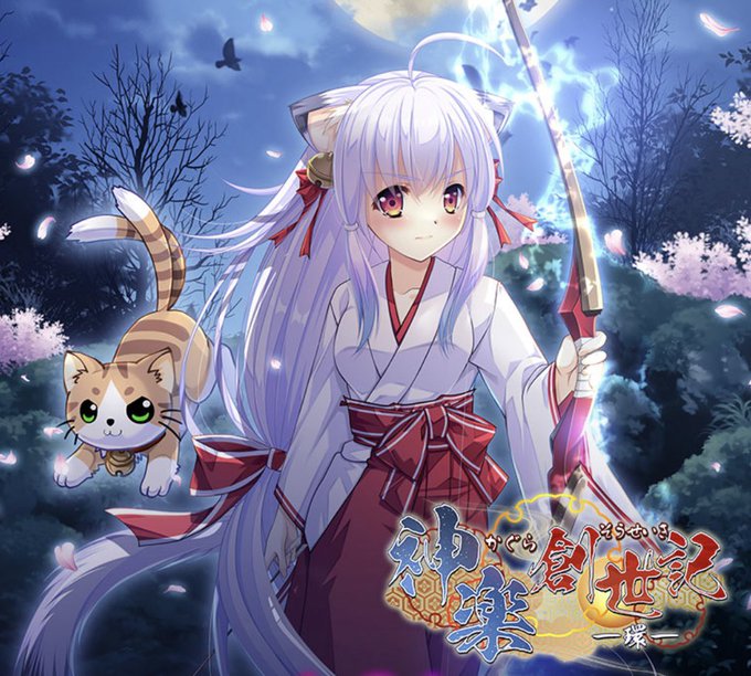 【でぼの巣製作所】新作「神楽創世記〜環〜」の情報を公開しました！