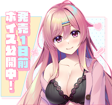 【とこはな】エロ漫画お姉ちゃん！！ ～ダメダメな姉との 甘々コスプレえっちな日々～🖋️💕  発売1日前カウントダウンボイスを公開しました！