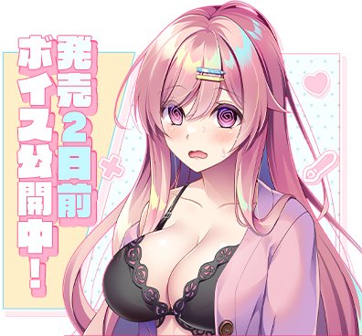 【とこはな】エロ漫画お姉ちゃん！！ ～ダメダメな姉との 甘々コスプレえっちな日々～🖋️💕  発売2日前カウントダウンボイスを公開しました！