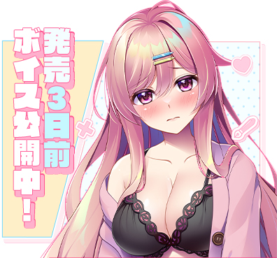 【とこはな】エロ漫画お姉ちゃん！！ ～ダメダメな姉との 甘々コスプレえっちな日々～🖋️💕  発売3日前カウントダウンボイスを公開しました！