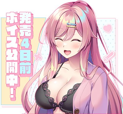 【とこはな】エロ漫画お姉ちゃん！！ ～ダメダメな姉との 甘々コスプレえっちな日々～🖋️💕  発売4日前カウントダウンボイスを公開しました！