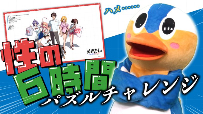 『ぬきたし』性の6時間 特別企画のお知らせ🎄✨【本日 21:30～】
