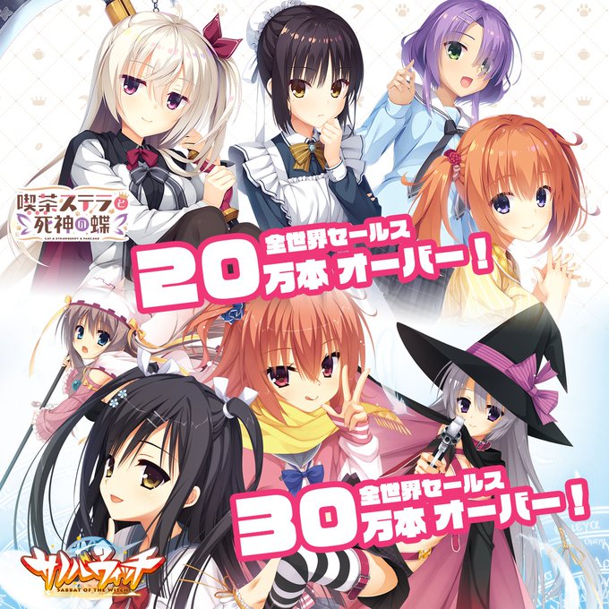 【ゆずソフト】🦋20万本＆30万本突破🧙‍♀️