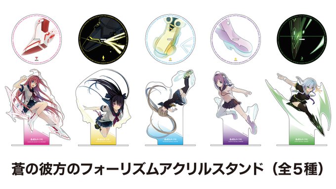 【sprite】C105特設ページに「蒼の彼方のフォーリズム アクリルスタンド」などの情報を追加しました！