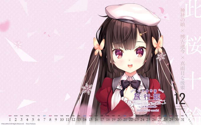 【NanaWind】2024年『12月壁紙カレンダー(制服十鈴)』PC＆スマホ用を公式サイトで限定公開！