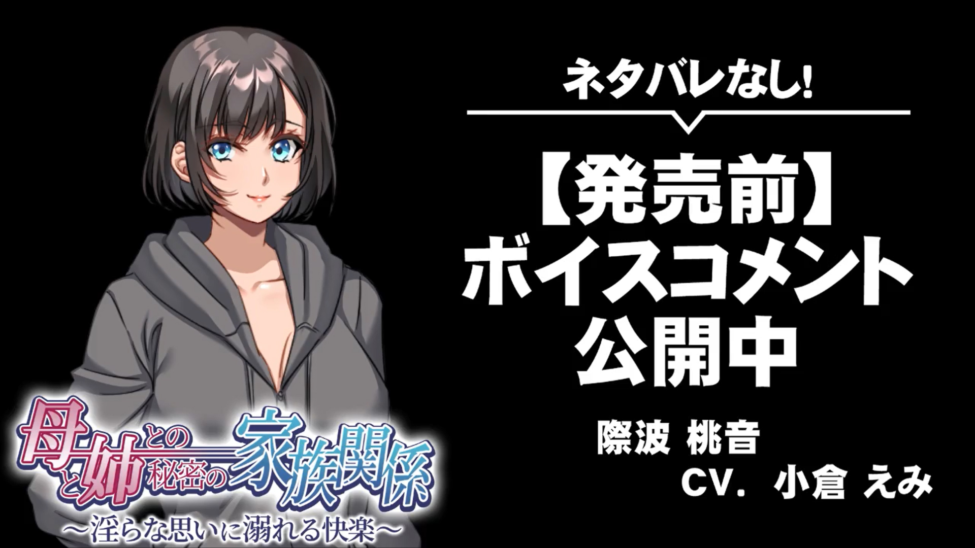 【アパタイト】『母と姉との秘密の家族関係 ～淫らな思いに溺れる快楽～』ボイスコメント公開中 ☆彡