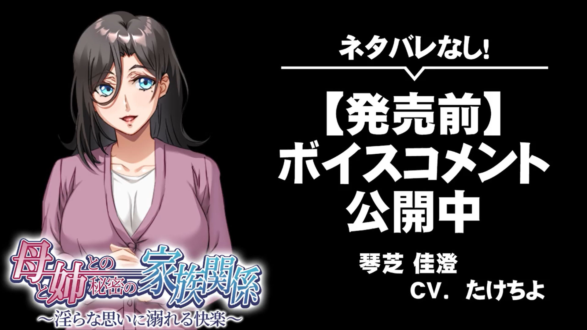 【アパタイト】『母と姉との秘密の家族関係 ～淫らな思いに溺れる快楽～』ボイスコメント公開中 ☆彡