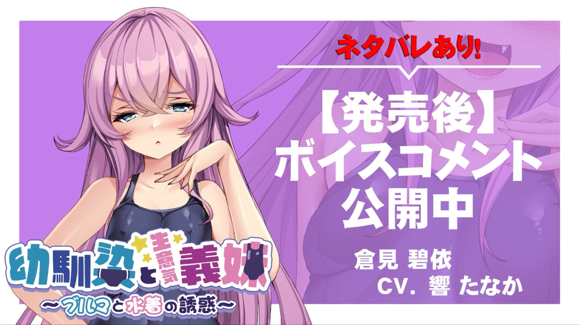 【アパタイト】『幼馴染と生意気義妹 ～ブルマと水着の誘惑～』ボイスコメント公開中 ☆彡