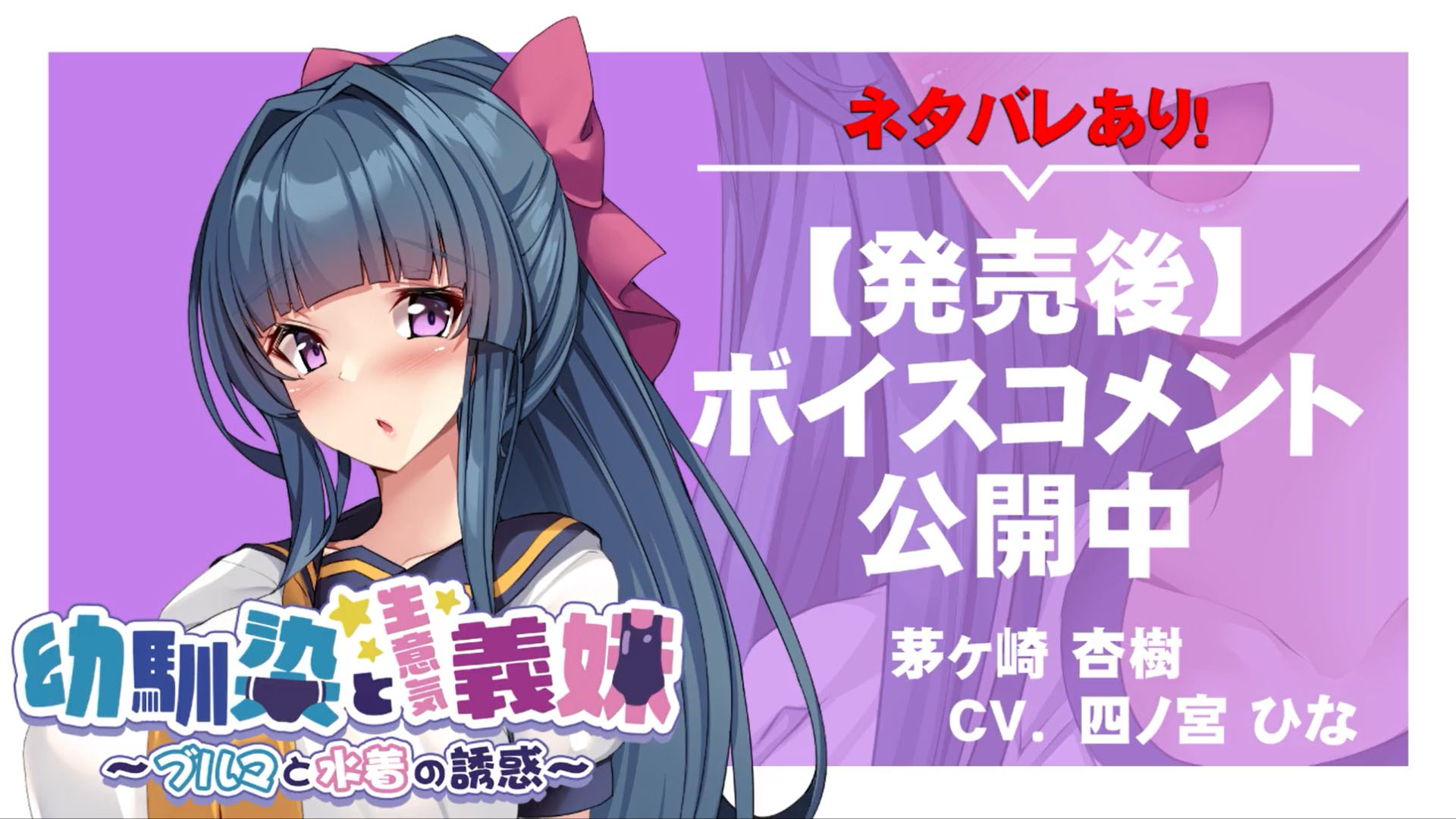 【アパタイト】『幼馴染と生意気義妹 ～ブルマと水着の誘惑～』ボイスコメント公開中 ☆彡