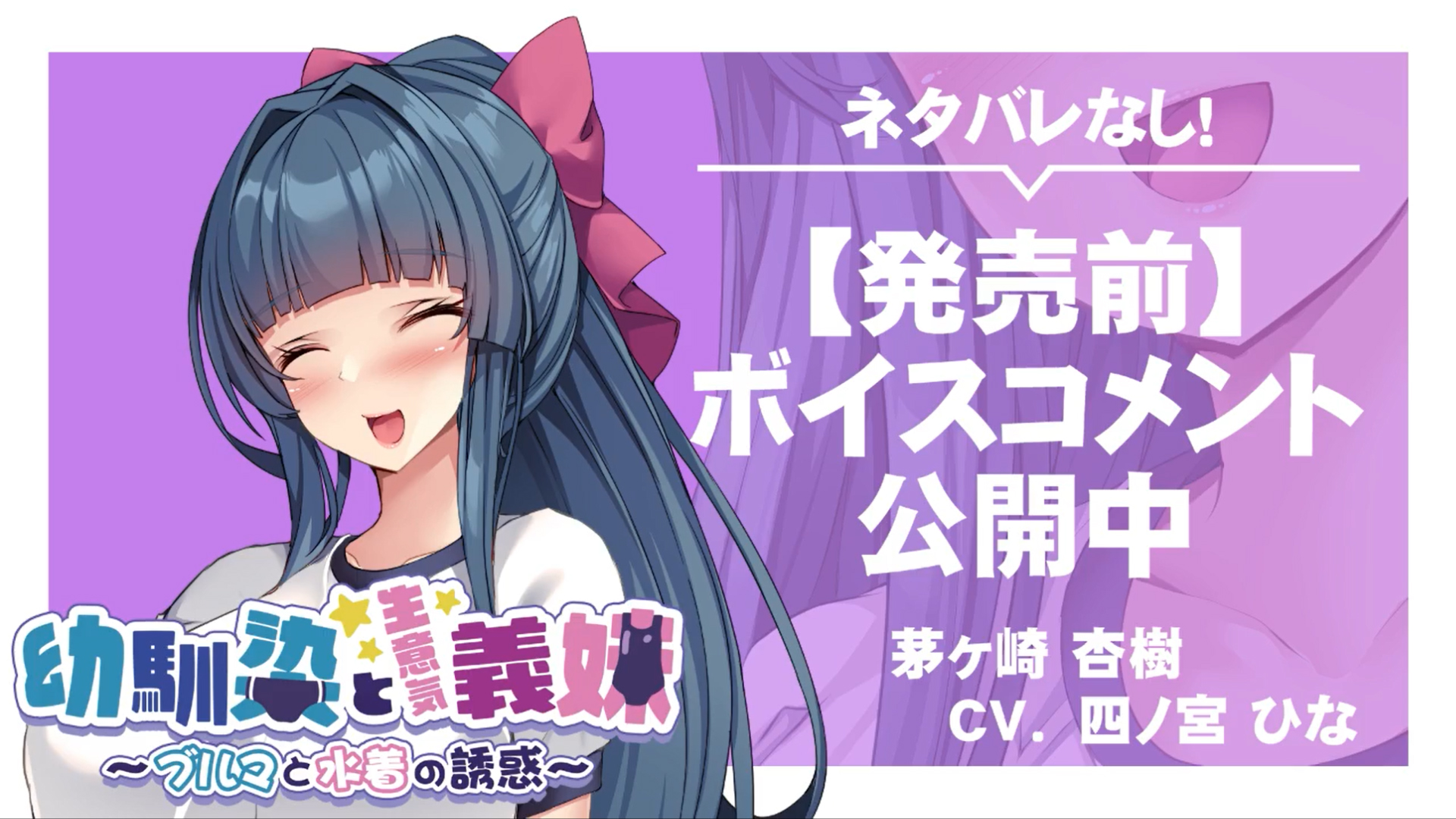 【アパタイト】『幼馴染と生意気義妹 ～ブルマと水着の誘惑～』ボイスコメント公開中 ☆彡