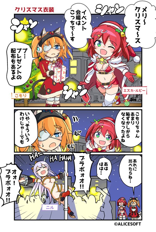超昂大戦 公式4コマ 『ゆるっとエスカレーション』 画:くじらじーおさん  第58話「クリスマス衣装」 公開しました！