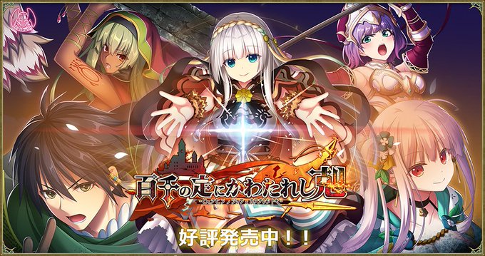 【エウシュリー】「百千の定にかわたれし剋 拡張パック発売記念セール」を実施中！