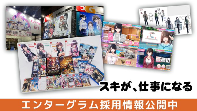 【エンターグラム】リクルートページを更新しました。