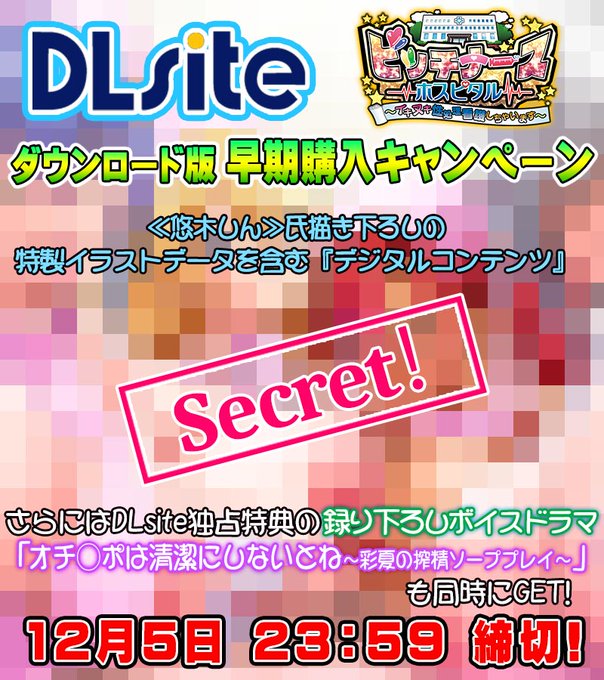 【わるきゅ～れ】『ビッチナースホスピタル🏥』早期購入特典🎁 悠木しん先生描き下ろし『デジタルコンテンツ』本日23:59まで‼️