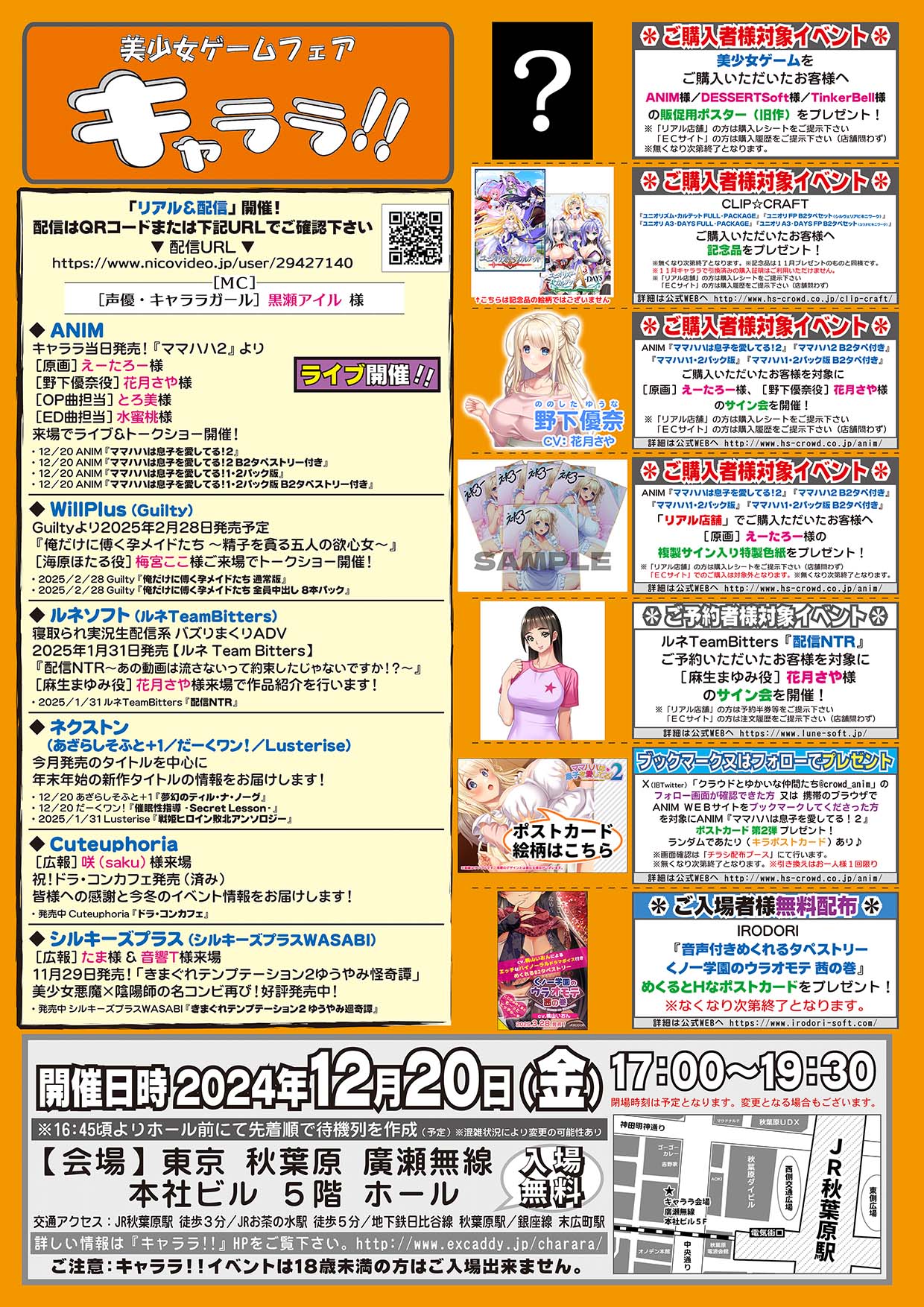 12月20日 (金) 17時～『キャララ』リアル＆配信開催！