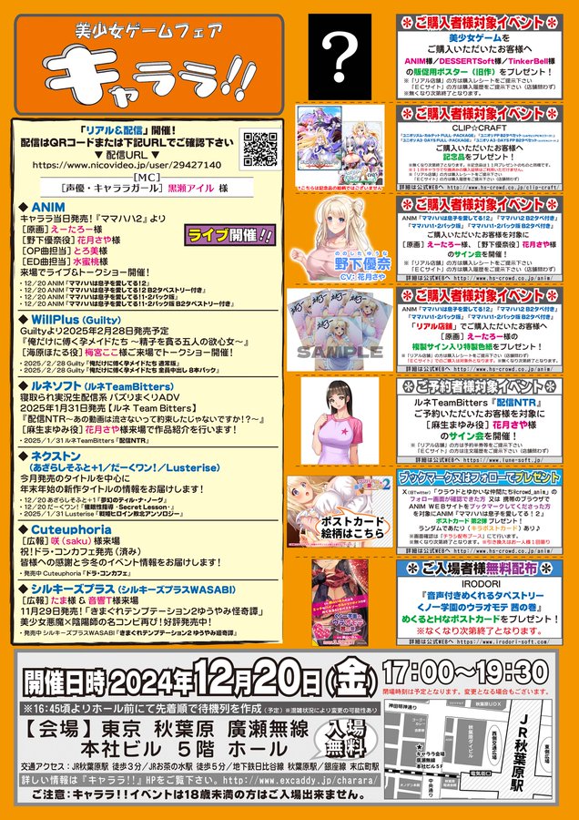 美少女ゲームフェア「キャララ!!」本日17時～秋葉原広瀬無線イベントホール5Fにて開催します！