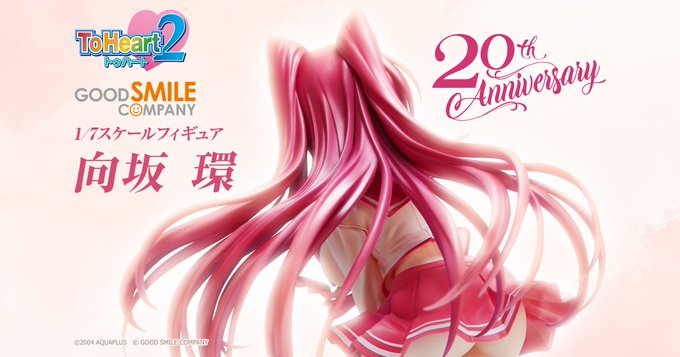 ToHeart2 20周年を記念して グッドスマイルカンパニーが 向坂環 をスケールフィギュア化！