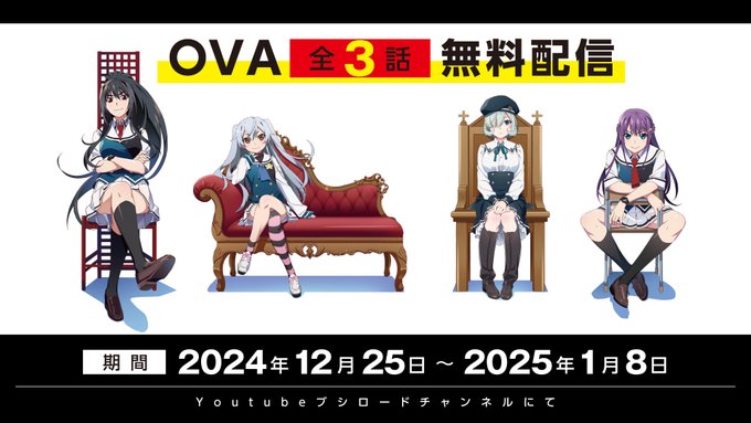 【フロントウイング】『グリザイア』OVA版無料配信 決定‼