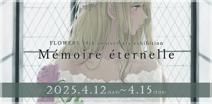 【Innocent Grey】本日12時より『FLOWERS 10周年記念画展』予約チケット 申し込み開始！