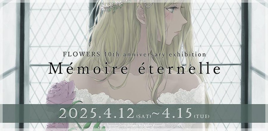 【Innocent Grey】FLOWERS 10th anniversary exhibition「Mémoire éternelle」ギャラリー展の入場チケットの受付ページを公開しました！