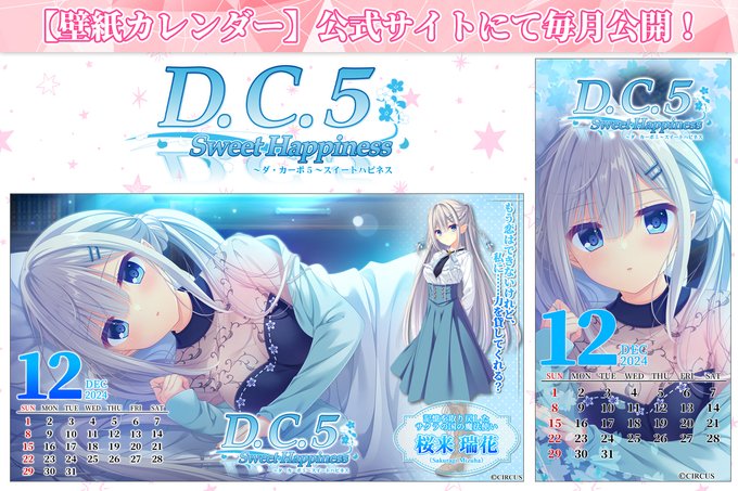 【CIRCUS】「D.C.5 Sweet Happiness ～ダ・カーポ5～スイートハピネス」 【壁紙カレンダー】