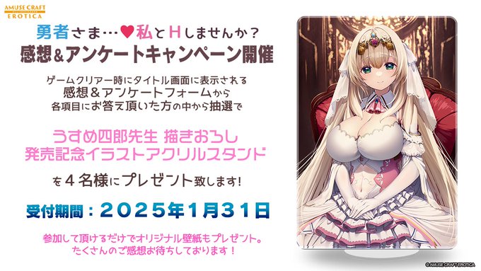 【アミューズクラフトエロチカ】『勇者さま…♥ 私とＨしませんか？』 感想＆アンケートキャンペーン開催！