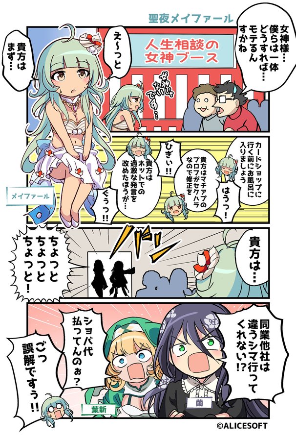 超昂大戦 公式4コマ『ゆるっとエスカレーション』 画:くじらじーおさん  第60話「聖夜メイファール」 公開しました！