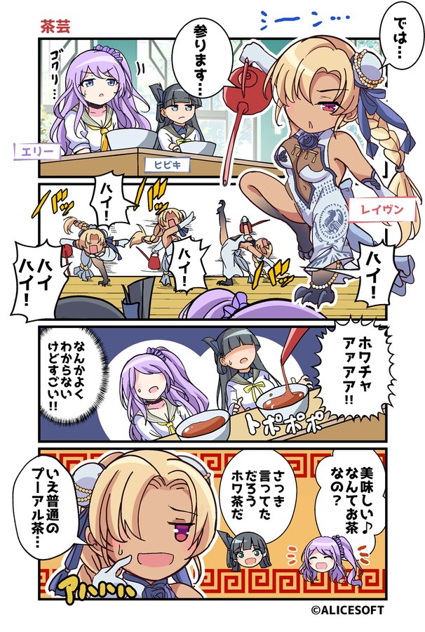 超昂大戦 公式4コマ 『ゆるっとエスカレーション』 画:くじらじーおさん  第57話「茶芸」 公開しました！