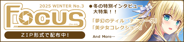 『NEXTONPASSPORT』コンテンツ 【ＦＯＣＵＳ】2025WINTER No.3 を公開しました。【会員限定】