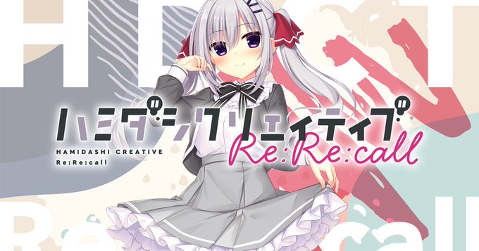 【まどそふと】『ハミダシクリエイティブ Re:Re:call』が ユーザー支持賞賞、エロス系作品賞PINK、続編希望賞を受賞しました！