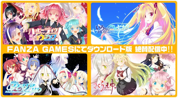 【FAVORITE】アストラエアの白き永遠10周年&FHD発売記念 ダウンロード版セールは『本日23:59』まで！