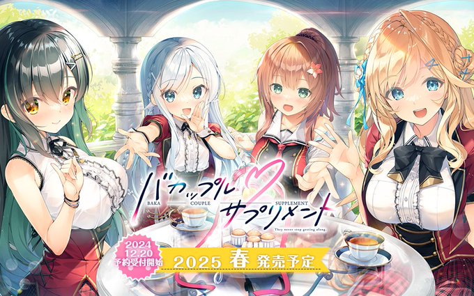 ま～まれぇど最新作『バカップル・サプリメント』のHPを公開しました。