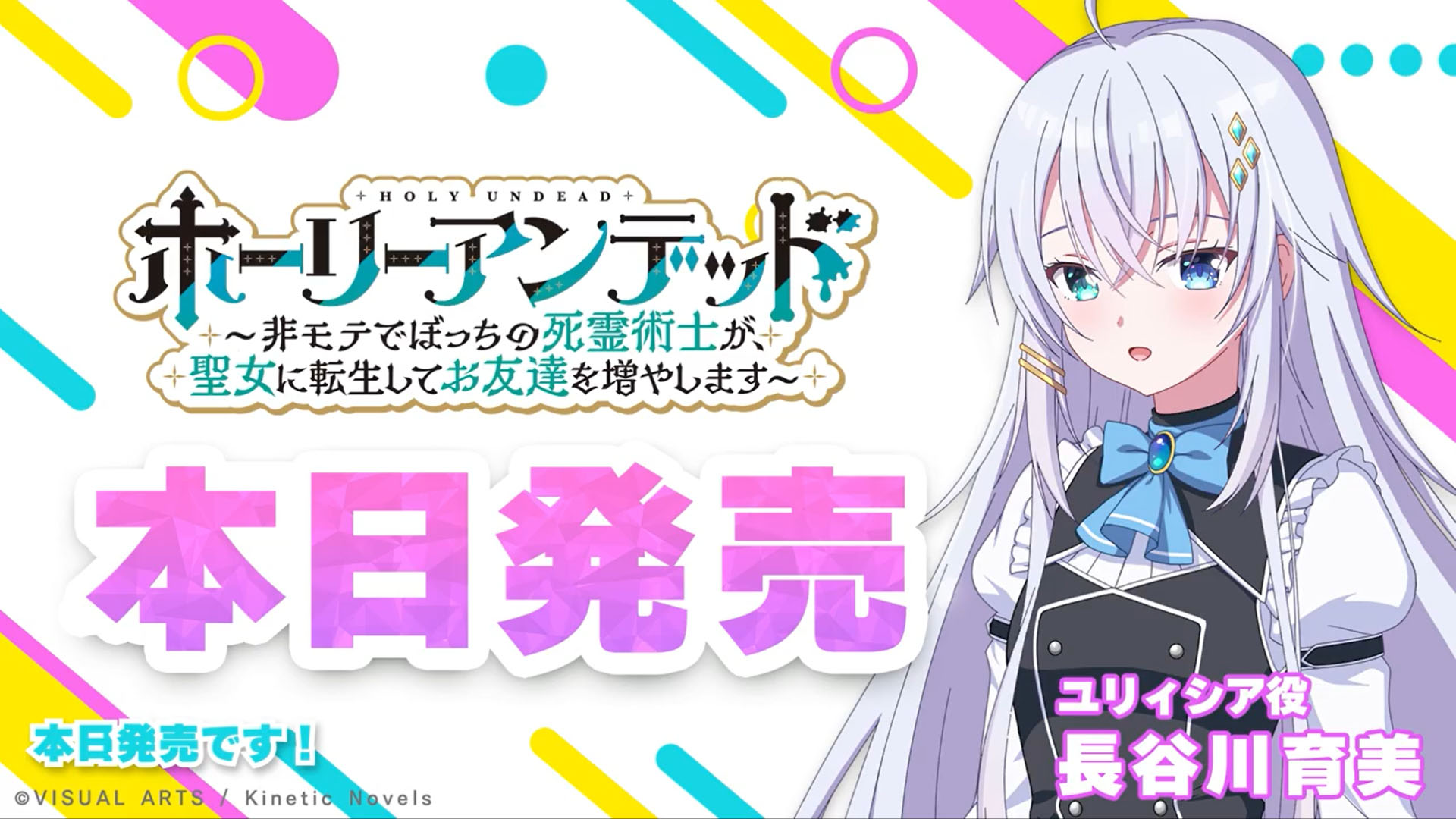 『ホーリーアンデッド』カウントダウン＆サイン色紙プレゼント✨ 寄せ書きサイン色紙を抽選で1名様にプレゼント！🎉