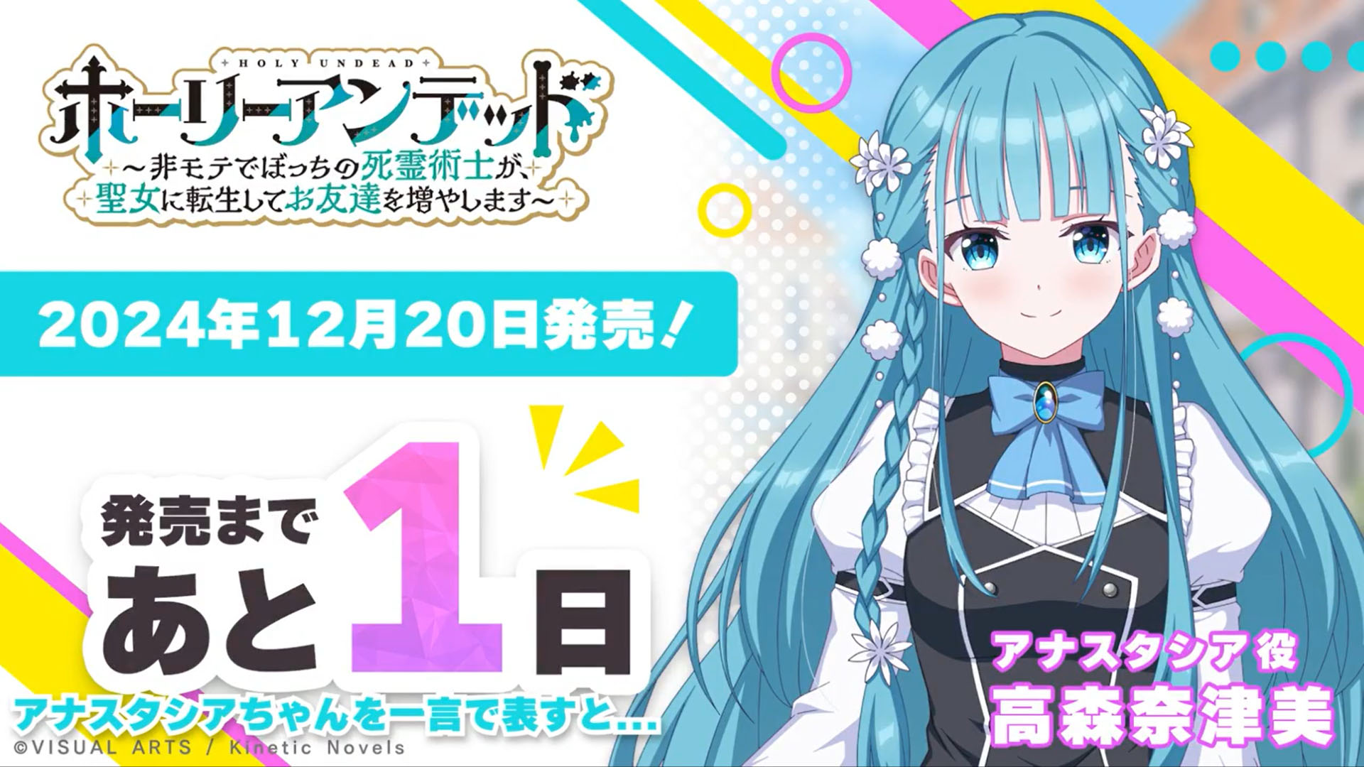 『ホーリーアンデッド』カウントダウン＆サイン色紙プレゼント✨ ネビュラ役 桑原由気 さんのサイン色紙を1名様にプレゼント！🎉