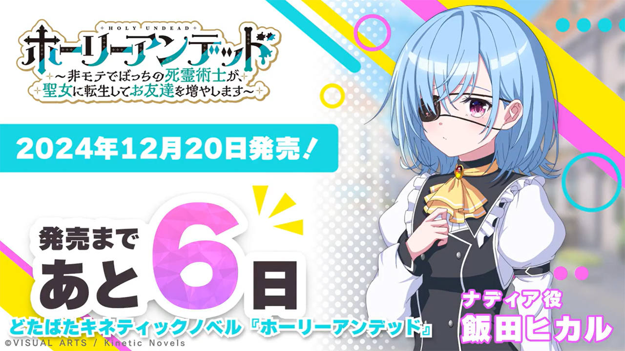 『ホーリーアンデッド』カウントダウン＆サイン色紙プレゼント✨ ナディア役 飯田ヒカル さんのサイン色紙を1名様にプレゼント！🎉