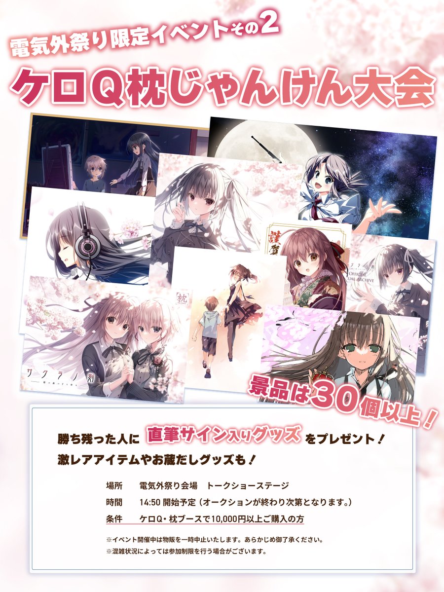 【ケロQ/枕】電気外イベント告知② 『ケロQじゃんけん大会』を開催！！