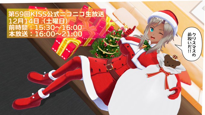 【KISS】第59回 KISS公式ニコニコ生放送放送ページ公開！【12月14日 (土) 15:30～】