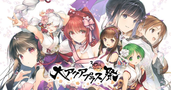 『大アクアプラス祭』見逃し配信の期間延長決定🎉