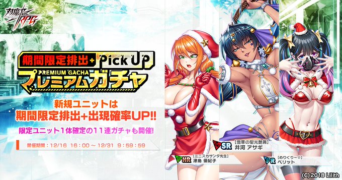 【対魔忍RPG】期間限定ピックアッププレミアムガチャ開催！