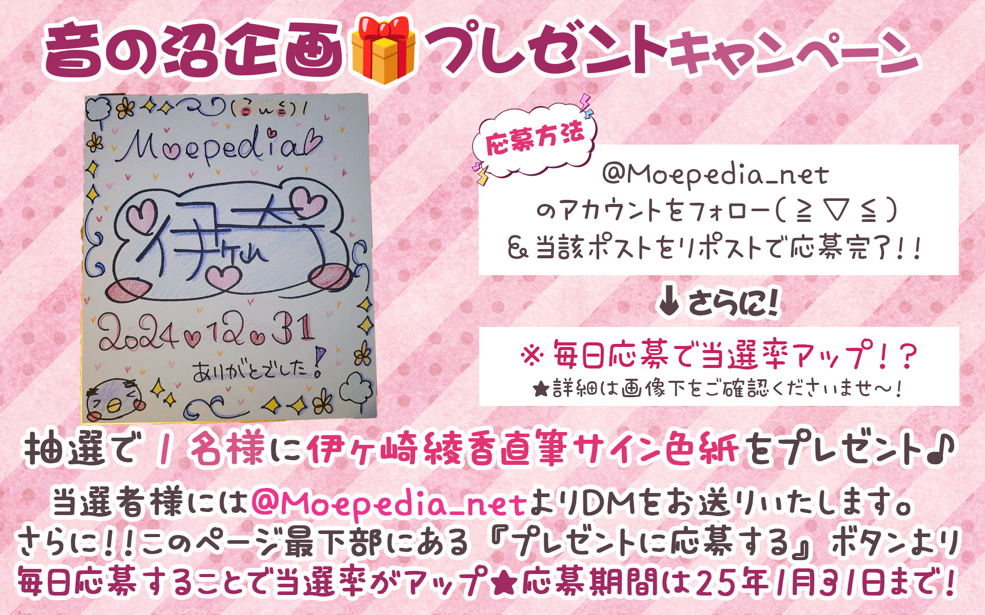 モエペディア プレゼントキャンペーン!!  コラム『伊ヶ崎綾香の音声作品の沼にハマってみない？』第12弾!!