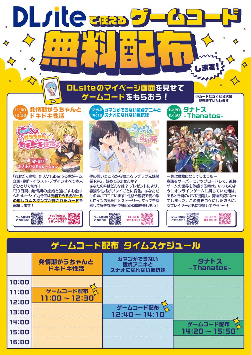 今年の電気外祭りで @DLsite さんが 「ゲームコード」を無料配布してくれることが決定！💯