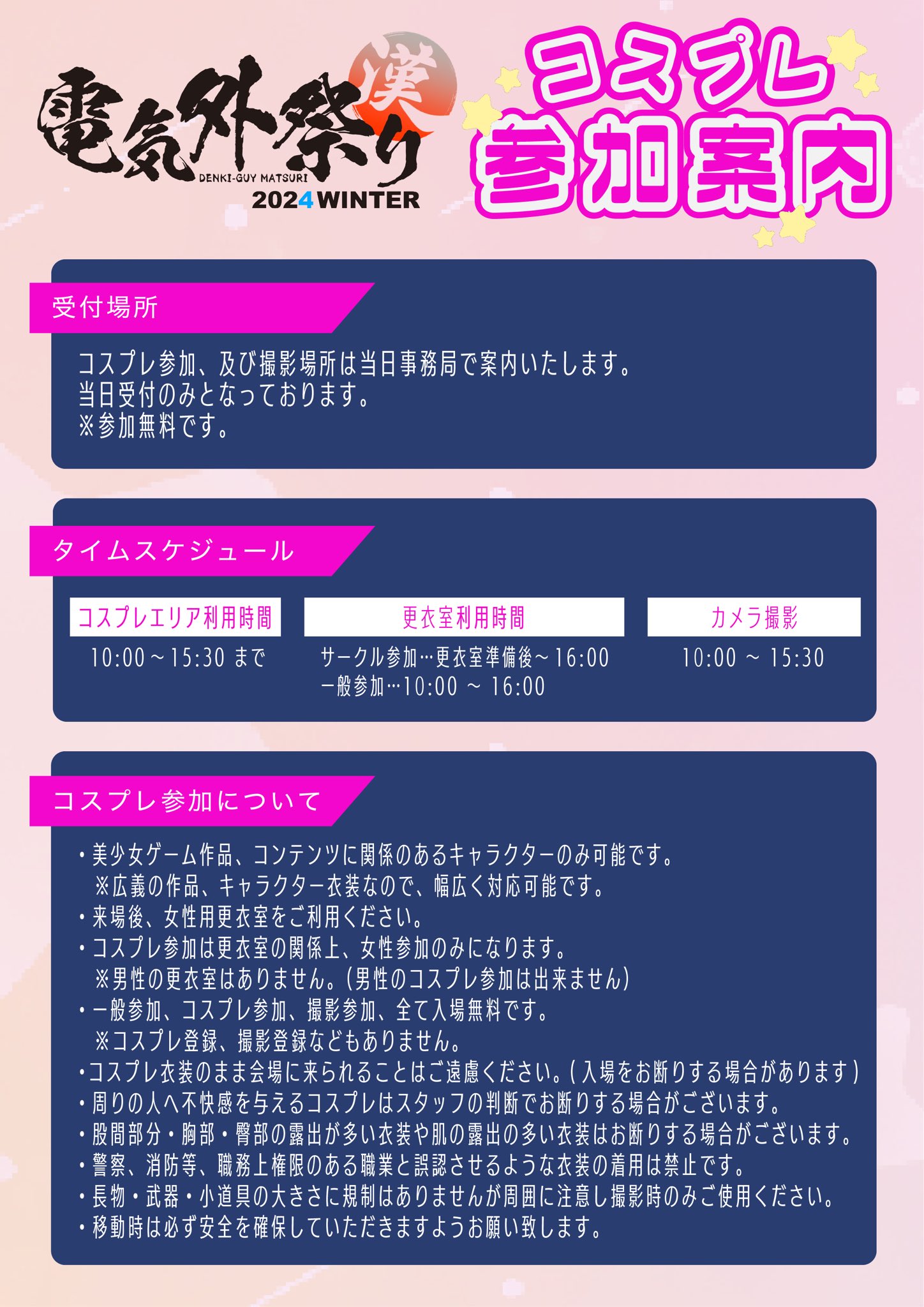 『🎉電気外祭り2024WINTER』当日のコスプレについて