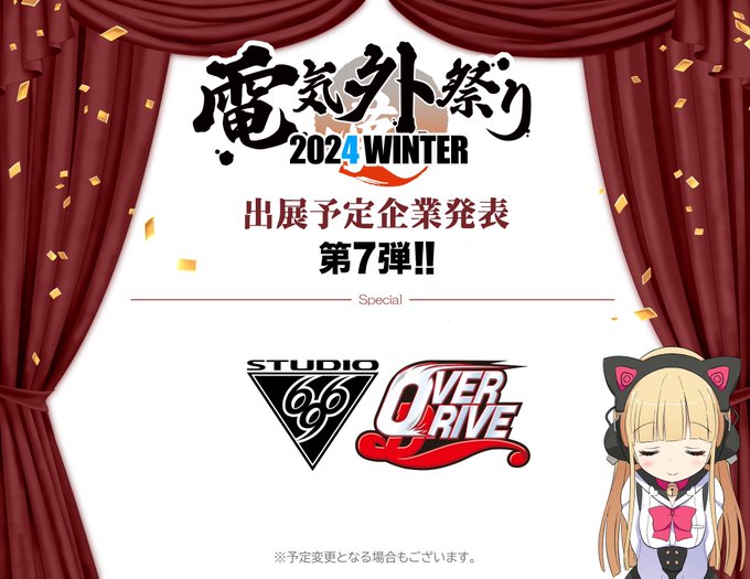 【電気外祭り】第7弾 ご出展予定企業様発表🎉