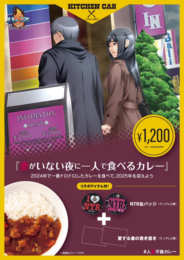 『電気外祭り2024WINTER』12月28日 (土) 開催【🍚キッチンカー×美少女ゲームメーカー💓】