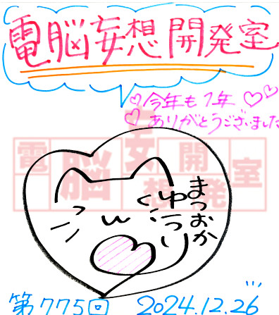 【電脳妄想開発室】プレゼント情報を更新いたしました！