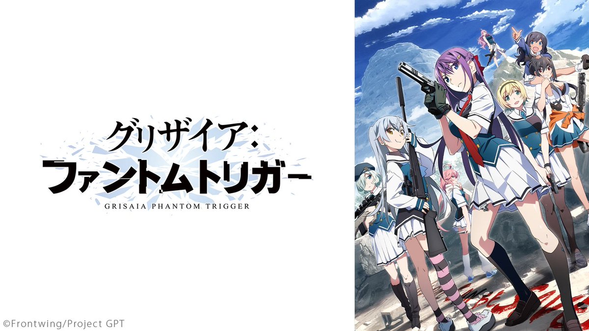 『グリザイア：ファントムトリガー』🍎ニコニコで無料配信スタート🍎